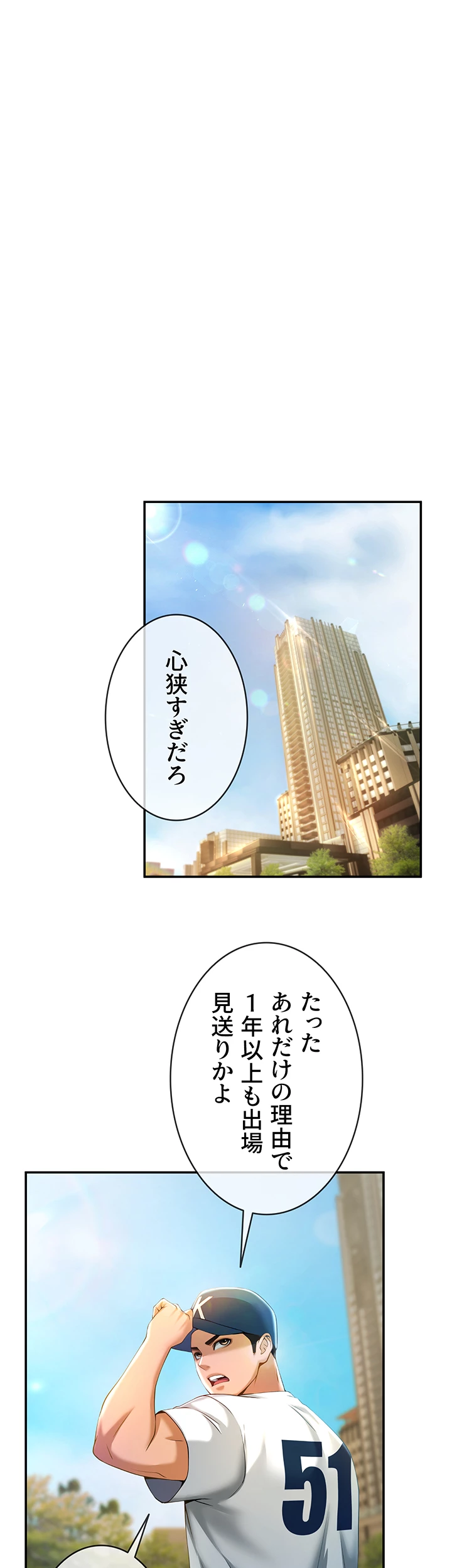 ザチートバッター - Page 34